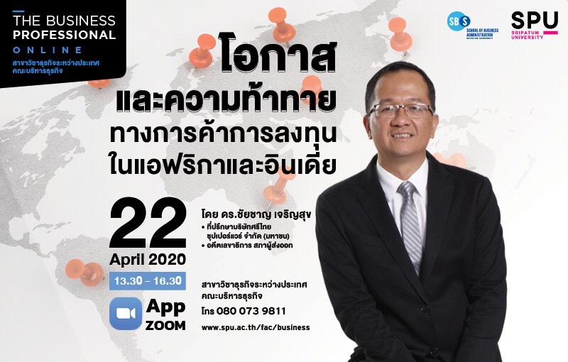 SPU เสิร์ฟประสบการณ์จริง ! THE BUSINESS PROFESSIONAL ONLINE ?โอกาสทางการค้าการลงทุน เกิดขึ้นได้ทั่วท