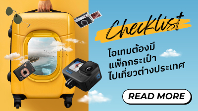 ข่าวไลฟ์สไตล์ - M Online ชวนช้อปเตรียมให้ครบไอเทมที่ต้องมีติดกระเป๋าพกไว้ไปเที่ยว