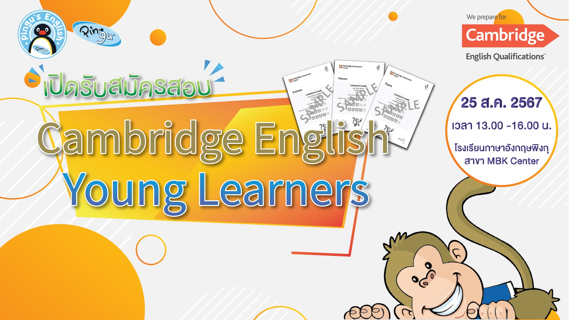 ข่าวการศึกษา - การทดสอบภาษาอังกฤษระดับสากล Cambridge English Young Learners สำหรับเด็ก