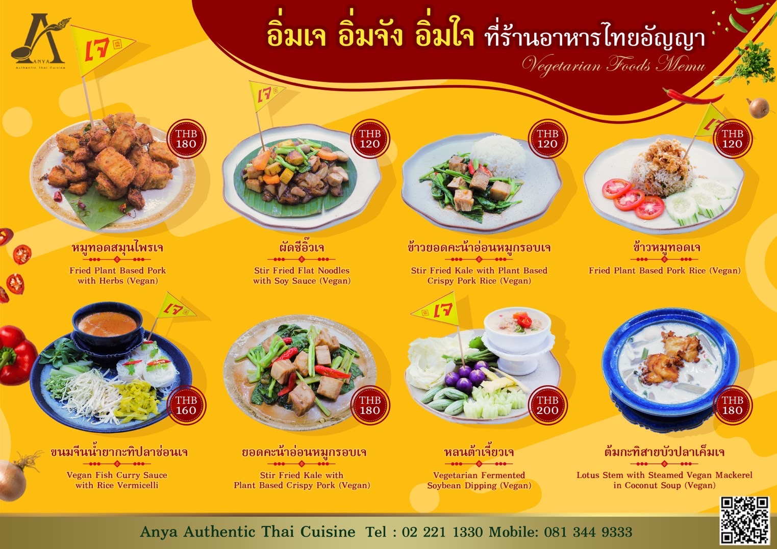 ข่าวสินค้า, บริการ - อาหารเจสไตล์ไทย ที่ห้องอาหารไทยอัญญา ตั้งแต่วันที่ 25 ถึง 4 ตุลาคม นี้เท่านั้น