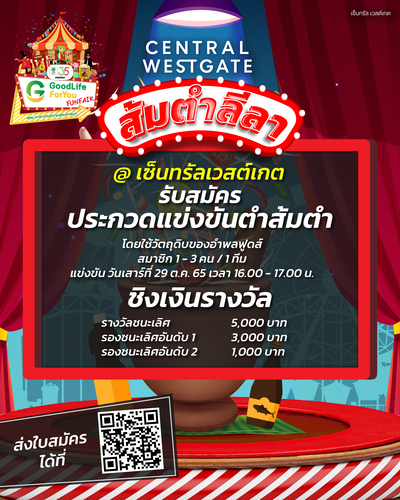 งานอีเว้นท์ - FunFair Westgate