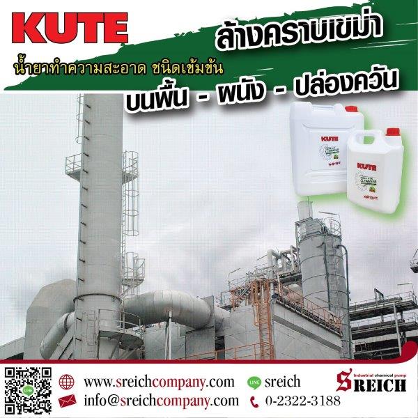 ข่าวประชาสัมพันธ์ - PR News KUTE น้ำยาขจัดคราบน้ำมันเครื่อง ขจัดคราบเขม่า-ควันดำ