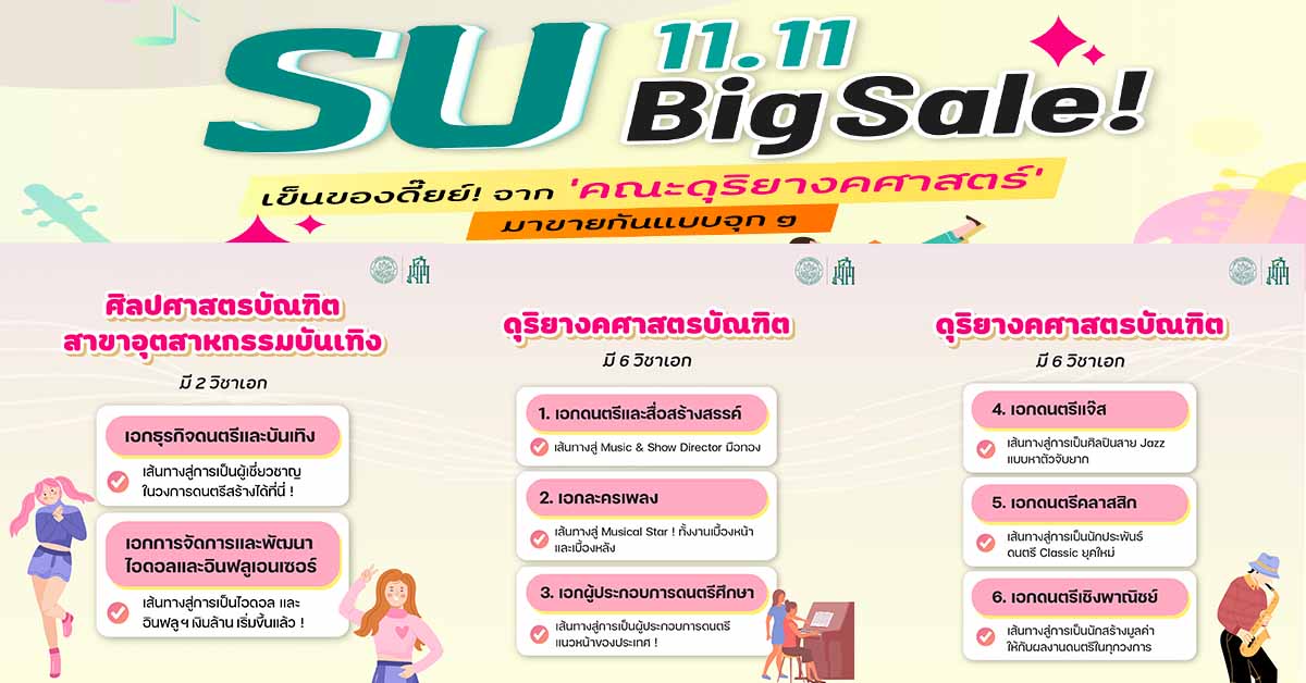 ข่าวการศึกษา - SU Big Sale ! เข็นของดี๊ดี ! จาก ?คณะดุริยางคศาสตร์? มหาวิทยาลัยศิลปกร มาขายกันแบบจุก ๆ