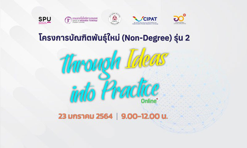 SPU ชวนฟัง! นำเสนอการเสวนา ในรูปแบบออนไลน์ Through Ideas into Practice ของ 3 หลักสูตร โครงการบัณฑิ