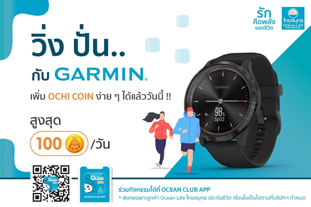 OCEAN LIFE ไทยสมุทร จับมือ GARMIN เชื่อมต่อ OCEAN CLUB APP เอาใจลูกค้าสาย Healthy