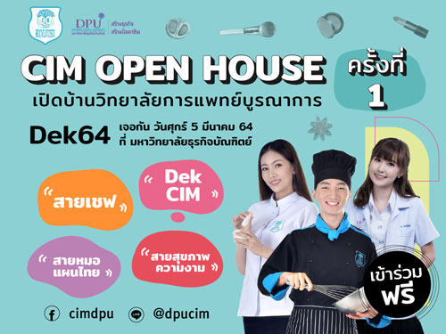 ม.ธุรกิจบัณฑิตย์ เปิดบ้านวิทยาลัยการแพทย์บูรณาการ CIM OPEN HOUSE ครั้งที่ 1