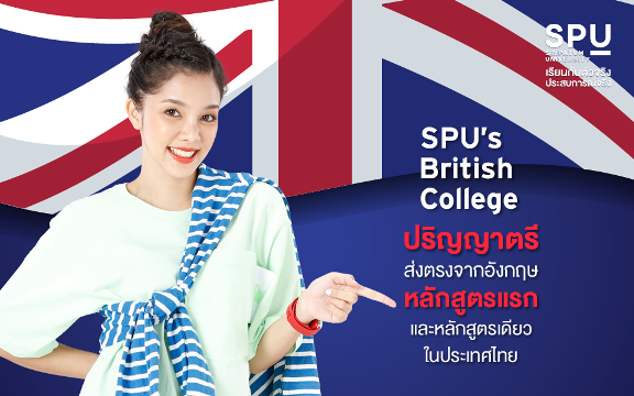 SPU?s British College เปิดรับสมัครนักศึกษาใหม่ DEK64