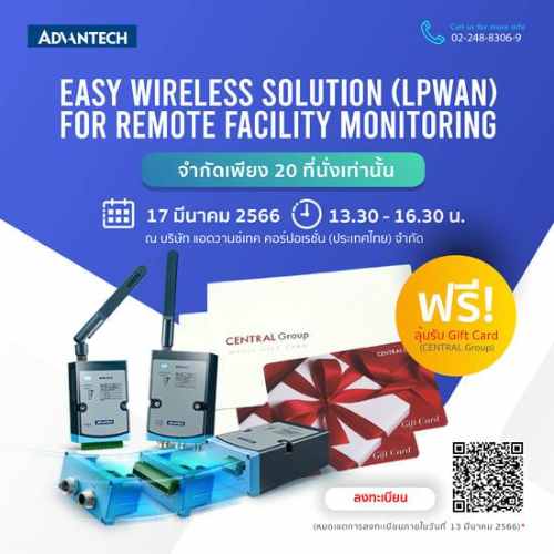 ข่าวไอที - Easy Wireless Solution (LPWAN) for Remote Facility Monitoring