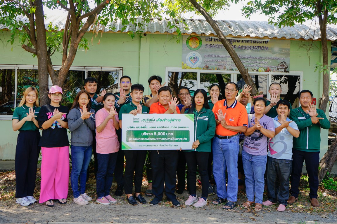 ข่าวกิจกรรม - เฮงลิสซิ่งห่วงใยผู้พิการทางการได้ยินทุกระดับ ร่วมสมทบทุนเพื่อยกระดับคุณภาพชีวิต