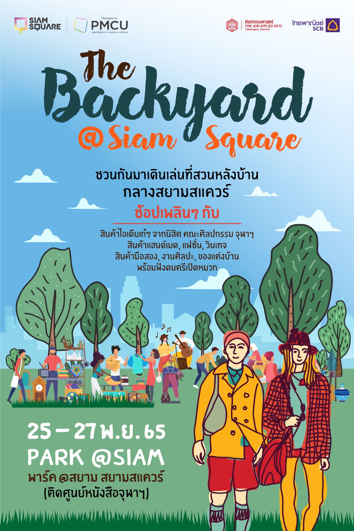 ข่าวประชาสัมพันธ์ - PR News The Backyard Flea Market สินค้าคราฟท์ ๆ จากน้องๆ นิสิต นักศึกษา ชวนมาเดินเล่นในสวนหลังบ้านใจกลางสยามสแควร์                                 