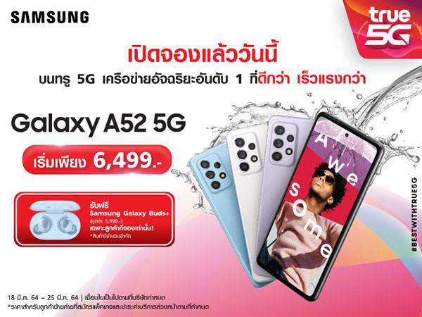 ทรู 5G เปิดจองสมาร์ทโฟน 5G สเปคแรง ราคาโดน! Samsung Galaxy A52 5G 