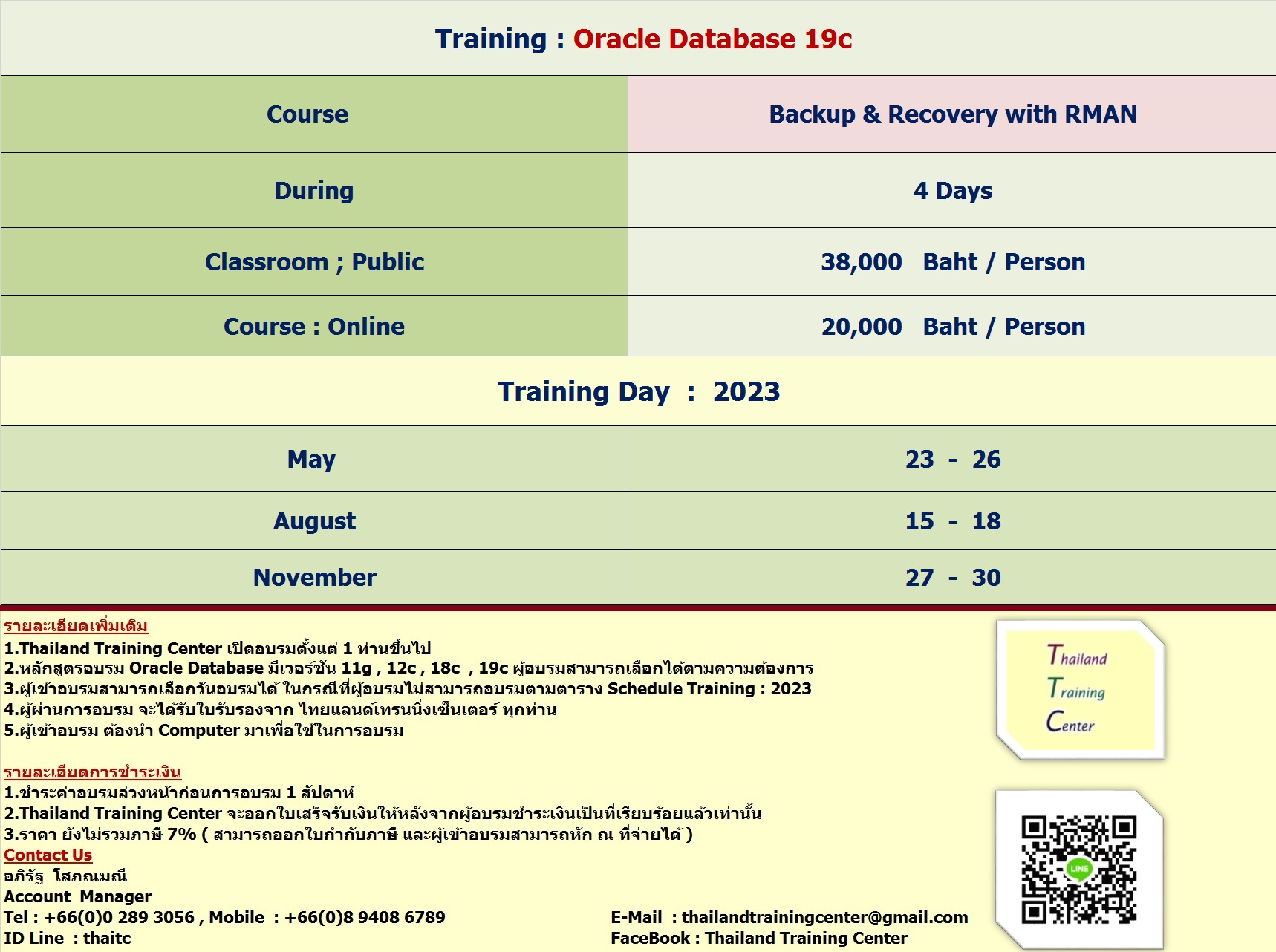 ข่าวการศึกษา - Thailand Training Center  เปิดอบรมหลักสูตร Oracle Database 19c : Master Backup & Recovery with RMAN