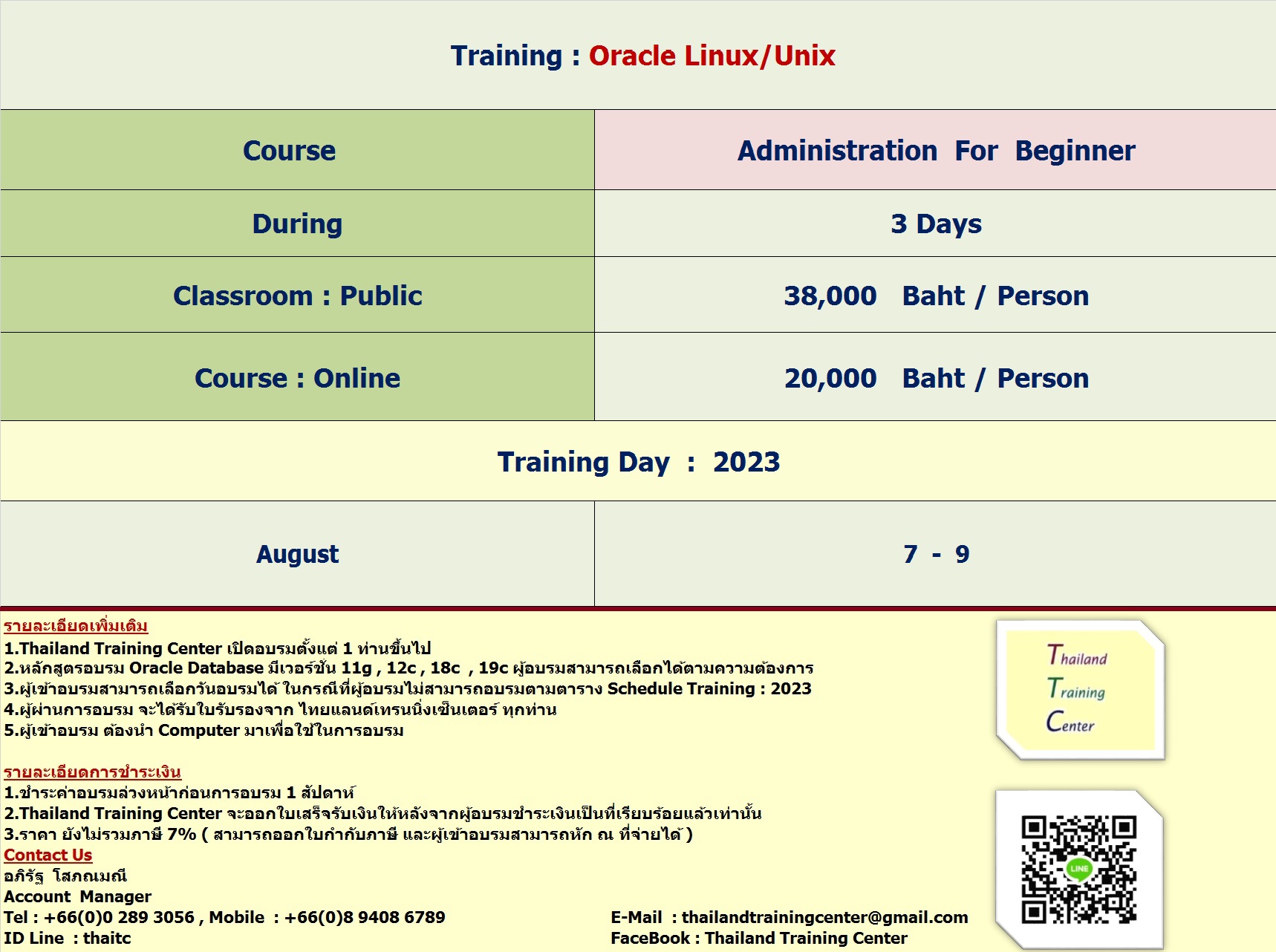 ข่าวการศึกษา - เปิดอบรมหลักสูตร Oracle : Linux/Unix Administrator For Beginner 