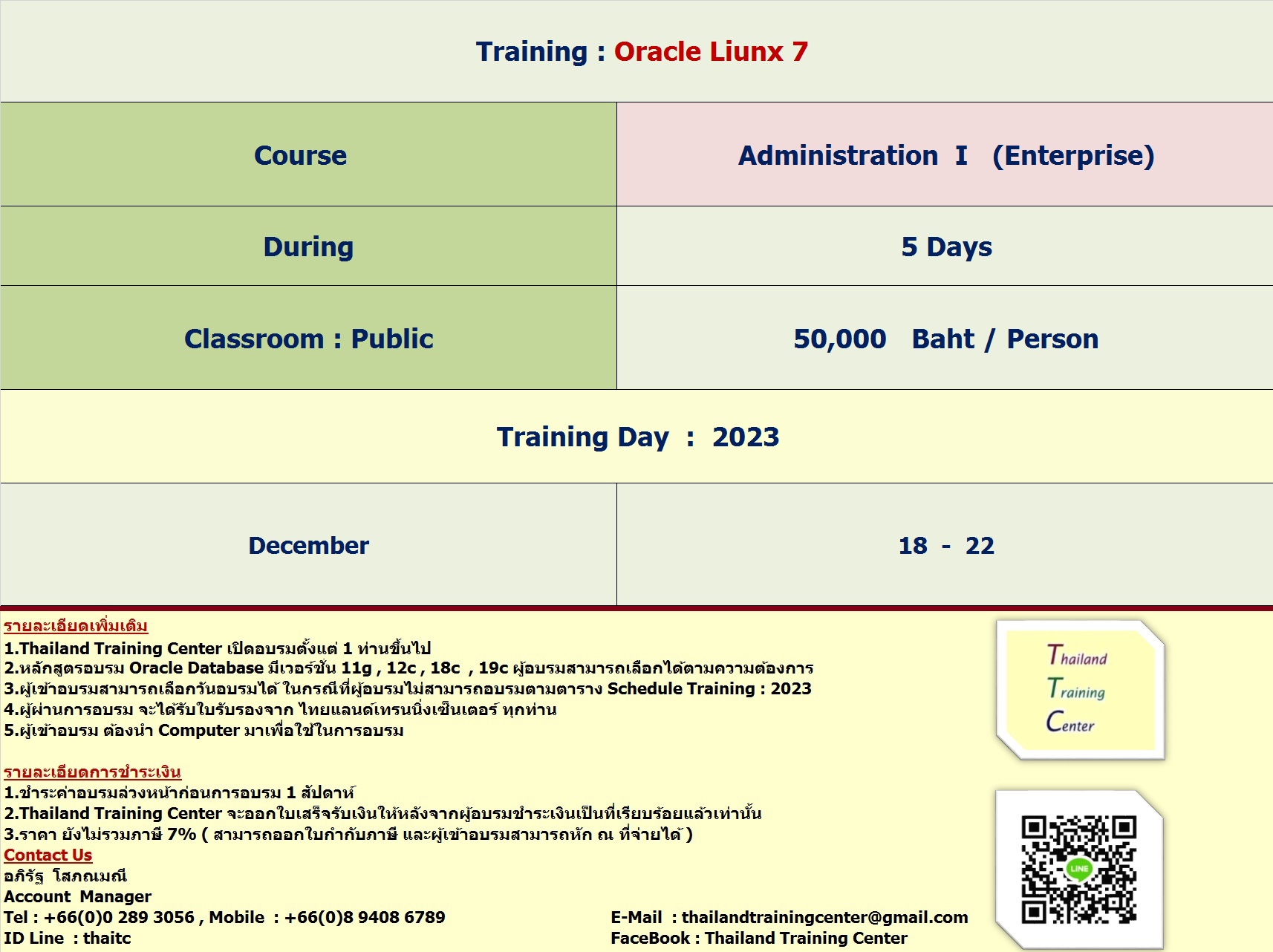 ข่าวการศึกษา - เปิดอบรมหลักสูตร Oracle Linux System Administration I  ( Linux 7 : Enterprise )