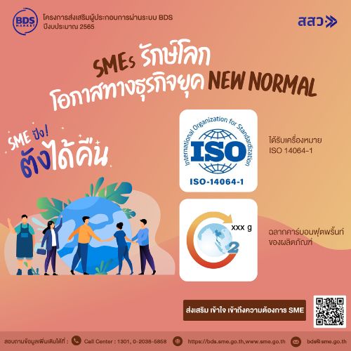 ข่าวการเงิน - Money News SMEs รักษ์โลก โอกาสทางธุรกิจยุค New Normal