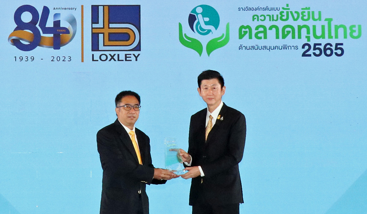 ข่าวธุรกิจ, สังคม - LOXLEY รับรางวัล องค์กรต้นแบบความยั่งยืนตลาดทุนไทย