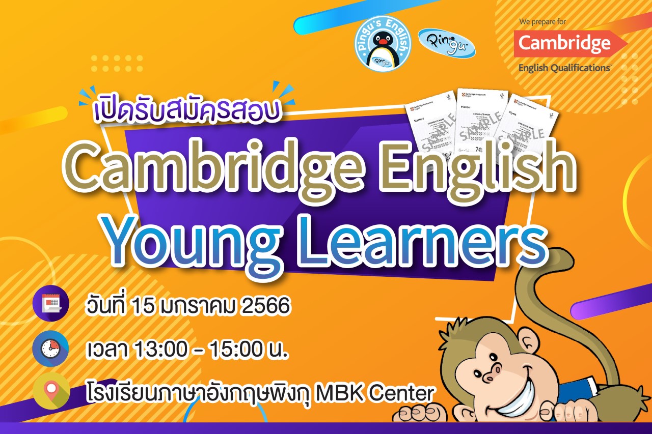 ข่าวการศึกษา - ทดสอบภาษาอังกฤษระดับสากล สำหรับเด็ก 6-12 ปี