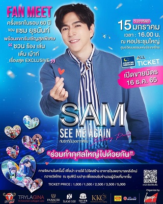 ข่าวบันเทิง - SAM SEE ME AGAIN BIRTHDAY PARTY รักที่ ไม่ อยากให้ลืม กับ แซม ยุรนันท์ ภมรมนตรี