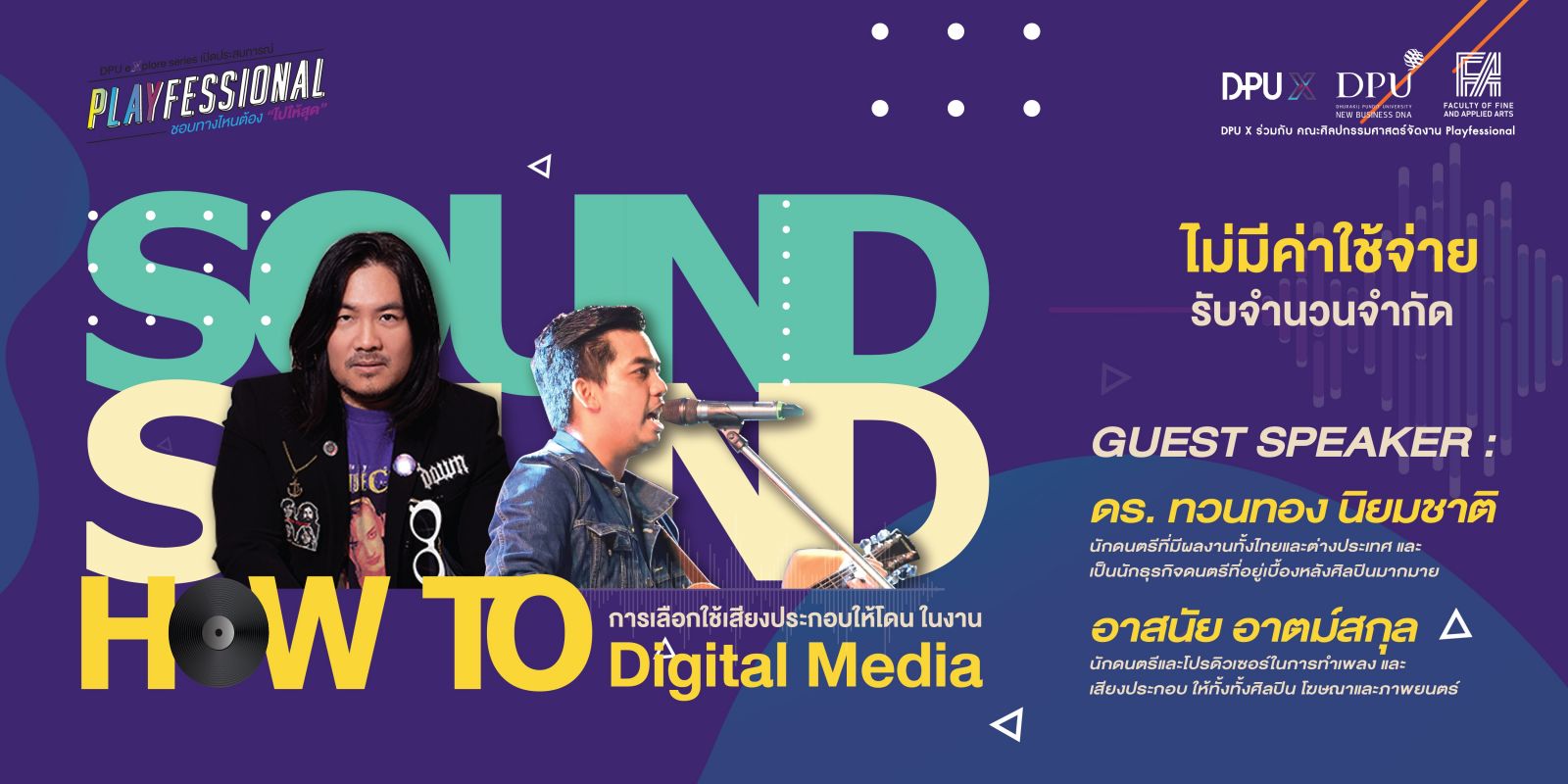 DPU X เปิดคอร์สอบรมฟรี How to การเลือกใช้เสียงประกอบให้โดนในงาน Digital Media