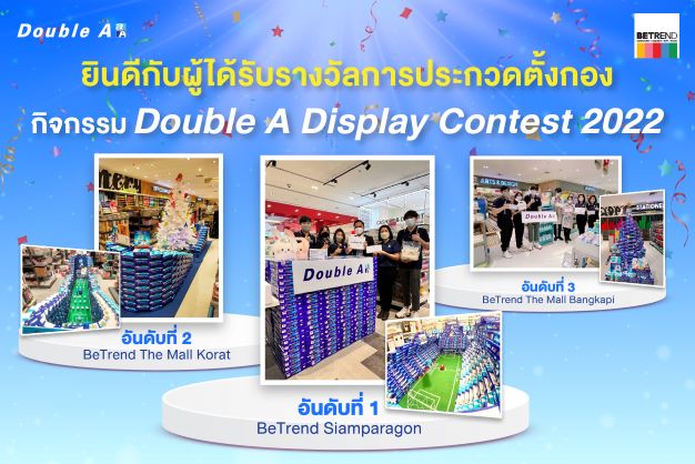 ข่าวธุรกิจ, สังคม - มอบรางวัลกิจกรรม Double A Display Contest 2022