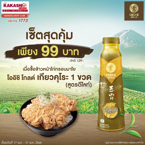 โออิชิ จัดโปรเอาใจคนอยู่บ้านกับเซ็ตอาหาร เครื่องดื่มสุดคุ้ม เริ่มต้น 99 บาท