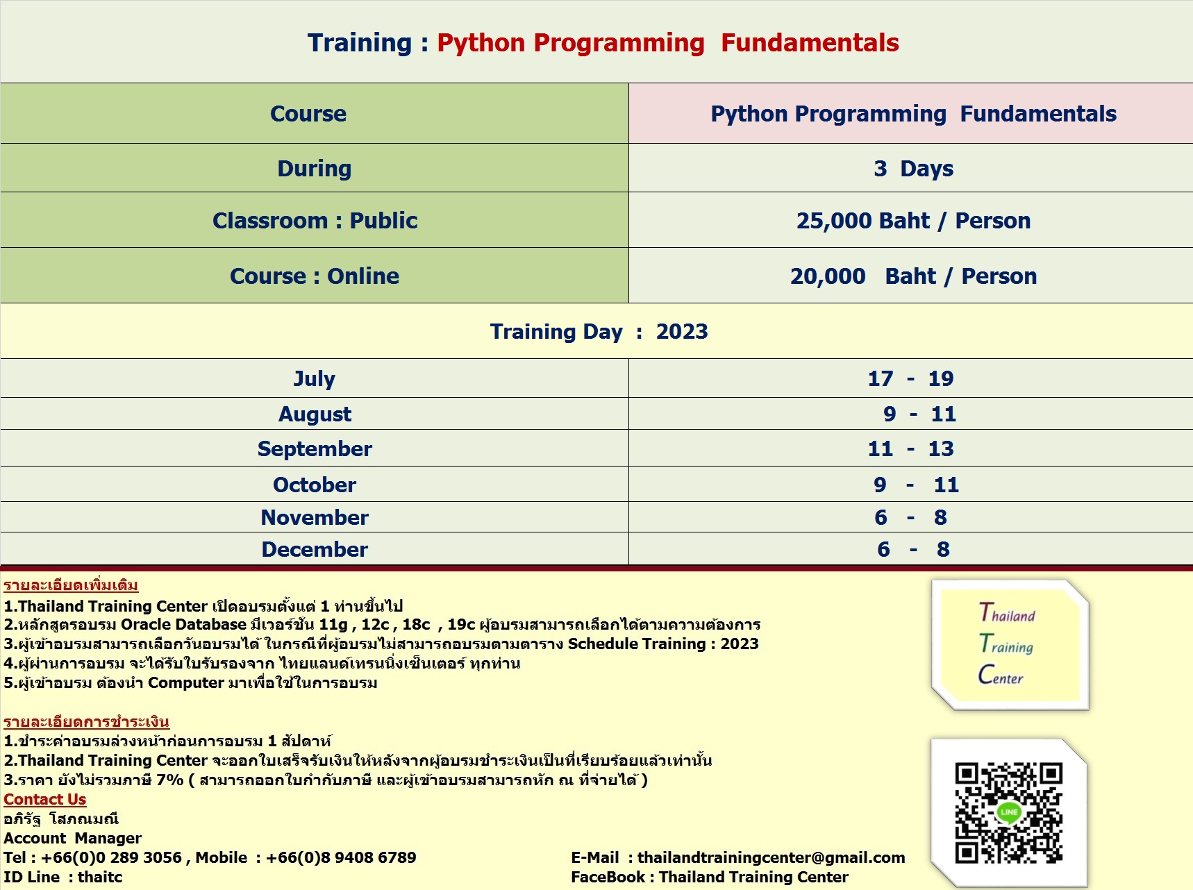 ข่าวสัมมนา - เปิดอบรมหลักสูตร Python Programming  Fundamentals