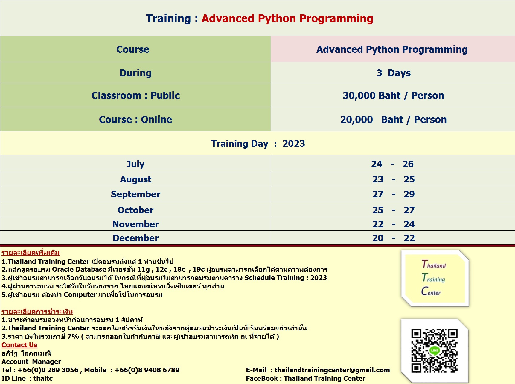 ข่าวสัมมนา - เปิดอบรมหลักสูตร Advanced Python Programming  