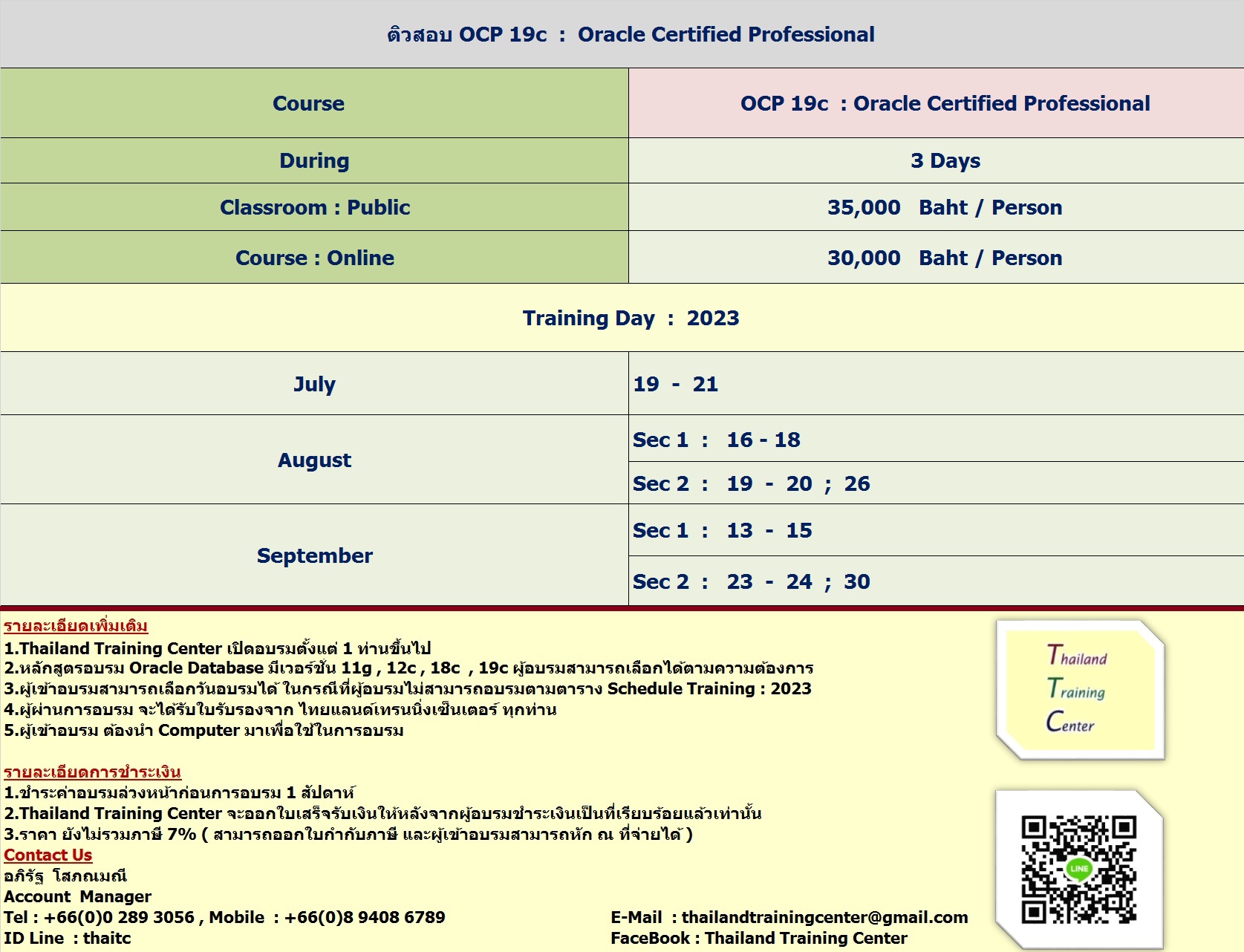 ข่าวสัมมนา - เปิดติวข้อสอบ OCP 19c : Oracle Certified Professional ประจำเดือน กรกฎาคม - กันยายน 2566 