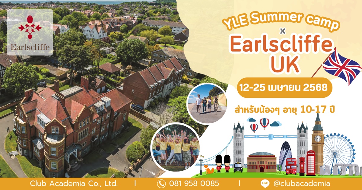 ข่าวประชาสัมพันธ์ - PR News YLE Summer Camp x Earlscliffe UK 2025