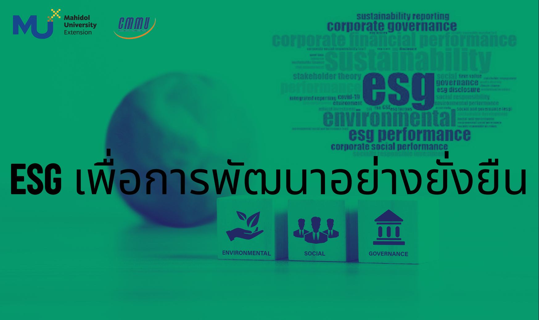 การศึกษา - วิทยาลัยการจัดการ มหิดล เปิดคลาสออนไลน์ ESGเพื่อความยั่งยืน ฟรี เพื่อสร้างทักษะแห่งยุค