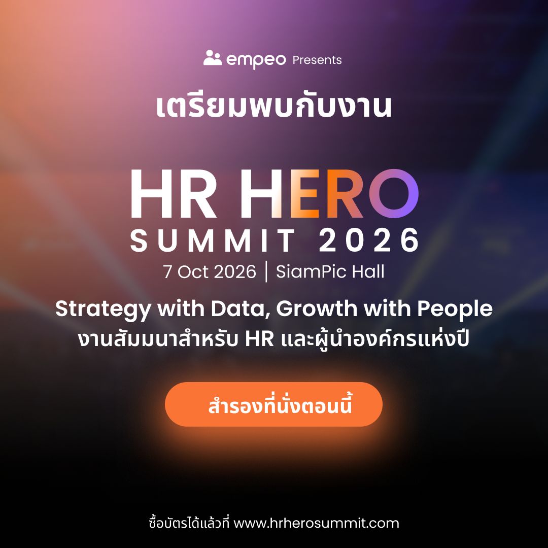 ข่าวอบรมสัมมนา - เตรียมพบกับ HR HERO SUMMIT 2026 งานสัมมนาแห่งปีสำหรับ HR และผู้นำองค์กร