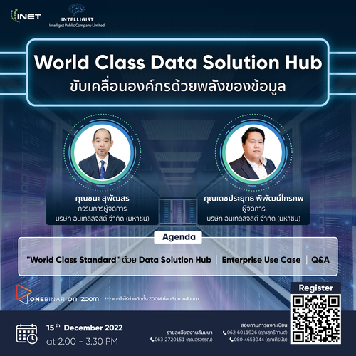 สัมมนา - งานสัมมนาออนไลน์ ลงทะเบียนฟรี ผ่าน Onebinar หัวข้อ World Class Data Solution Hub ขับเคลื่อนองค์กรด้วยพลังของข้อมูล