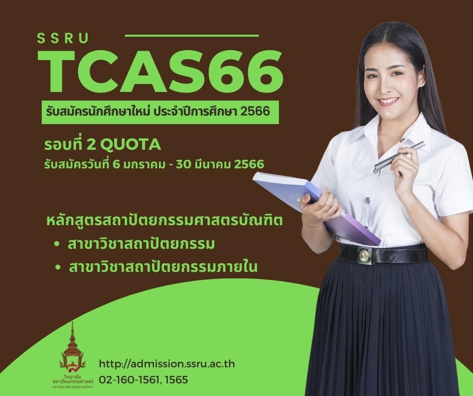 ข่าวการศึกษา -  เปิดรับสมัครนักศึกษาใหม่ 2566