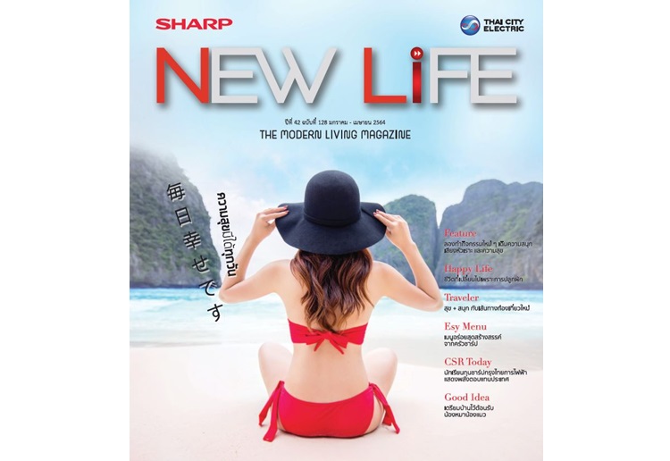 ความสุขมีได้ทุกวัน กับ นิตยสาร NEW LIFE ฉบับที่ 128