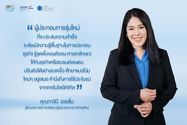 ข่าวการศึกษา - สถาบัน NEA กับการพัฒนาศักยภาพผู้ประกอบการไทย สร้างนักรบทางธุรกิจ ขับเคลื่อนเศรษฐกิจไทยอย่างเข้มแข็งในยุค New Normal