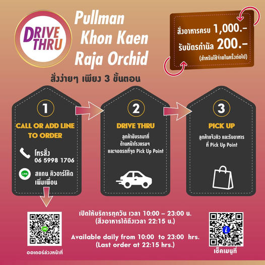 พบกับมากกว่า 30+ รายการเมนูอาหาร กับ บริการ DRIVE THRU ณ โรงเเรมพูลเเมนขอนแก่นฯ