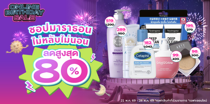 ข่าวโปรโมชั่น - วัตสันออนไลน์ฉลองแคมเปญใหญ่แห่งปี “11th Online B-Day Sale” มหกรรมชอปมาราธอนสุดคุ้ม 11 วัน 11 คืน ลดใหญ่ไม่มีพัก การันตีของแท้ 100% ครบจบในแอปเดียว
