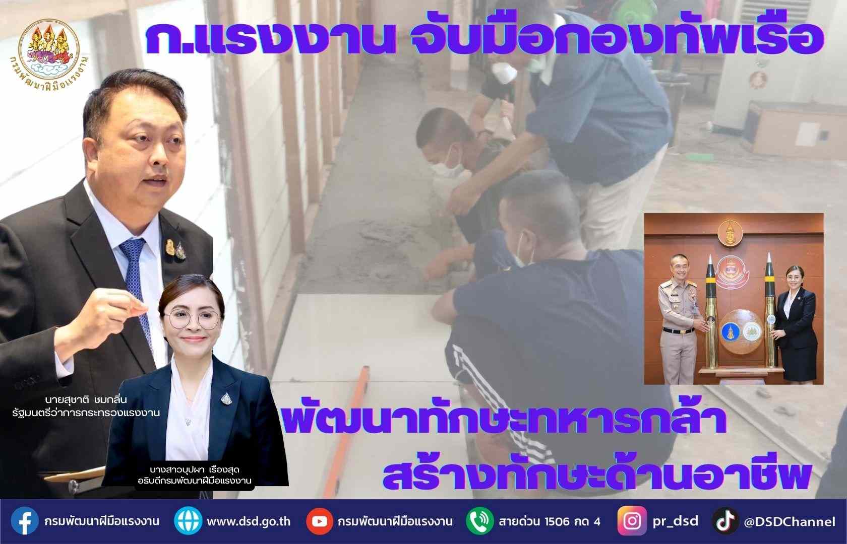 ข่าวราชการ, รัฐวิสาหกิจ - ก.แรงงาน จับมือกองทัพเรือ พัฒนาทักษะทหารกล้า สร้างทักษะด้านอาชีพ