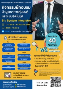 สัมมนา - วิศวะมหิดล ? ก.อุตสาหกรรม เปิดอบรมฟรี...นักบูรณาการหุ่นยนต์และระบบอัตโนมัติ  ขับเคลื่อน SMEs ไทยสู่การผลิต 4.0 สมัครวันนี้ - 30 พ.ย. 65 