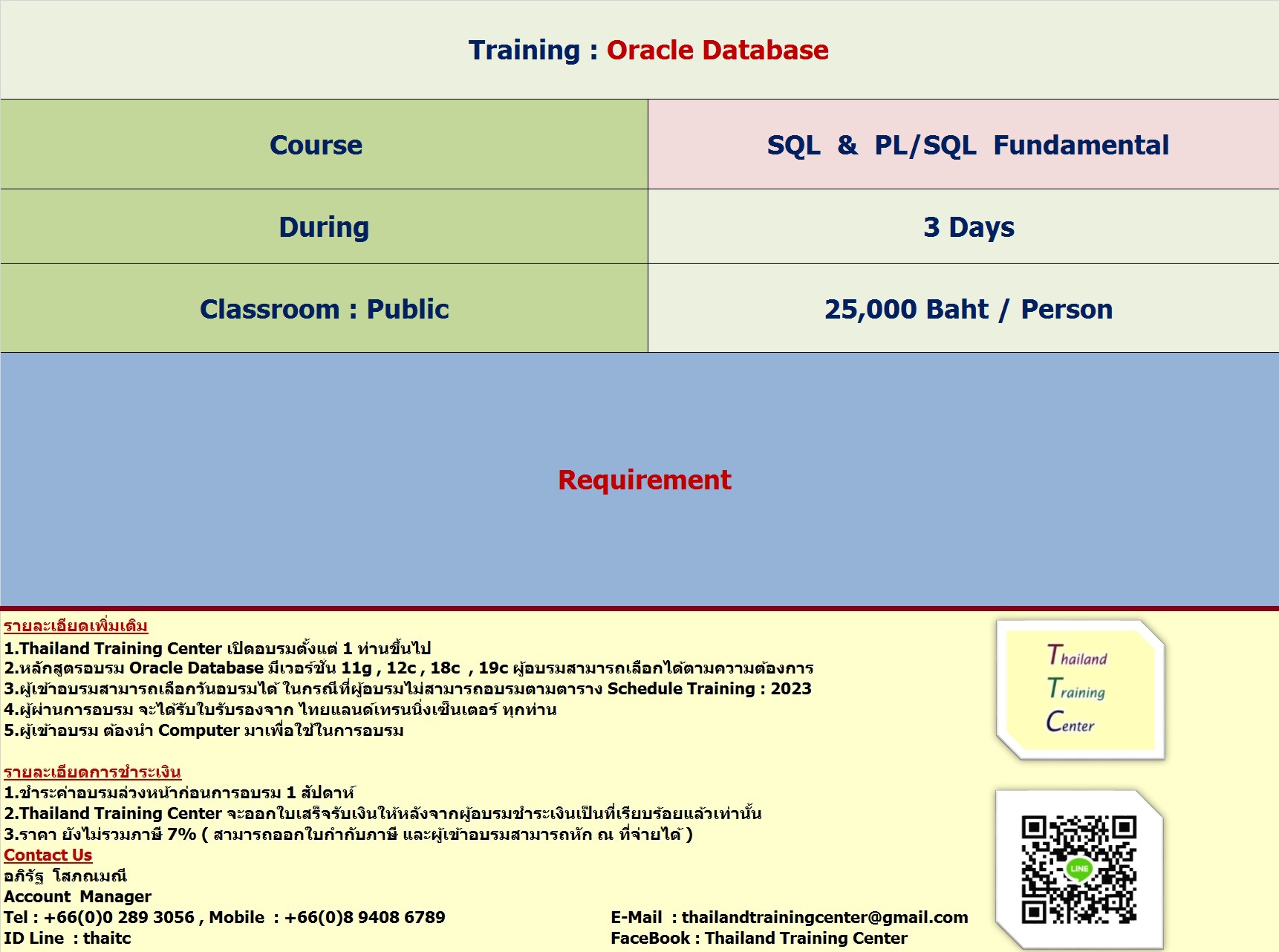 ข่าวการศึกษา - เปิดอบรมหลักสูตร Oracle Database : SQL and PL/SQL Fundamental