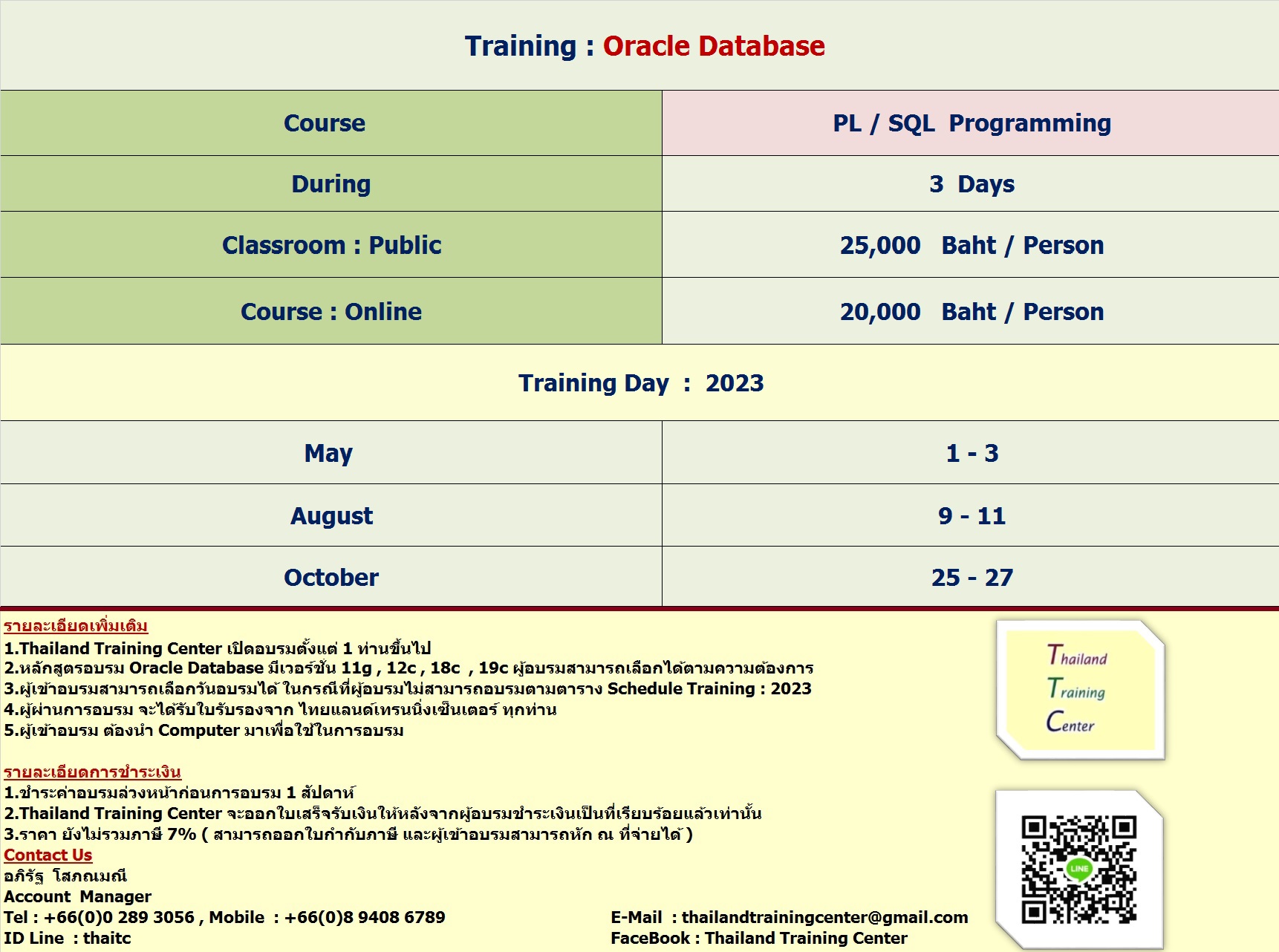 ข่าวการศึกษา - Thailand Training Center  เปิดอบรมหลักสูตร Oracle Database : PL/SQL Programming       