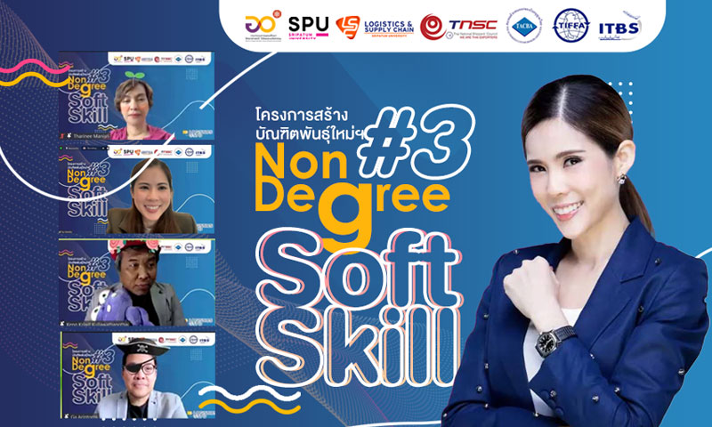 LSC SPU กับกิจกรรม Soft Skill Non-Degree #3 