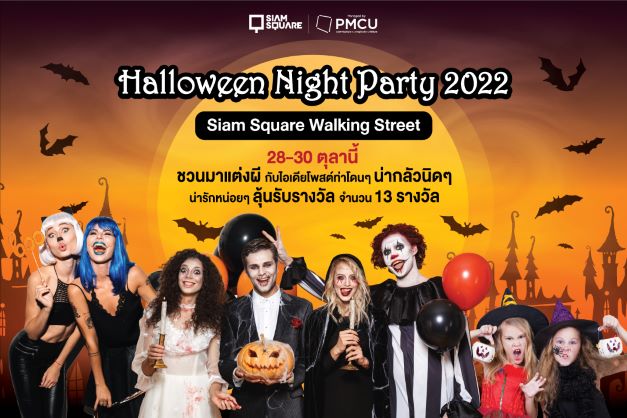 ข่าวประชาสัมพันธ์ - PR News SIAM SQUARE จัดใหญ่ฉลอง HALLOWEEN DAY ชวนแต่งผี มาเที่ยวสยามรับเทศกาล ฮาโลวีน