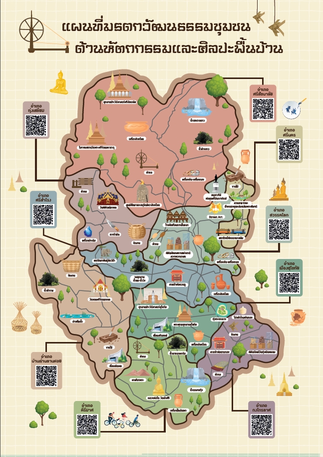 ข่าวประชาสัมพันธ์ - PR News แผนที่มรดกวัฒนธรรมชุมชนด้านหัตถกรรมและศิลปะพื้นบ้าน จังหวัดสุโขทัย