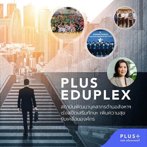 ข่าวบ้าน, คอนโด, อสังหาฯ - PLUS Eduplex สถาบันพัฒนาบุคลากรด้านอสังหาฯ จากพลัส พร็อพเพอร์ตี้  เร่งสปีดเสริมทักษะ เพิ่มความสุข ขับเคลื่อนองค์กร