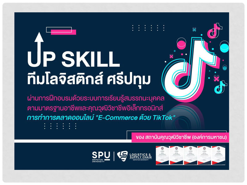 ตอกย้ำการพัฒนา! Up Skill ทีมโลจิสติกส์ฯ ม.ศรีปทุม ผ่านการอบรม การทำการตลาดออนไลน์ 