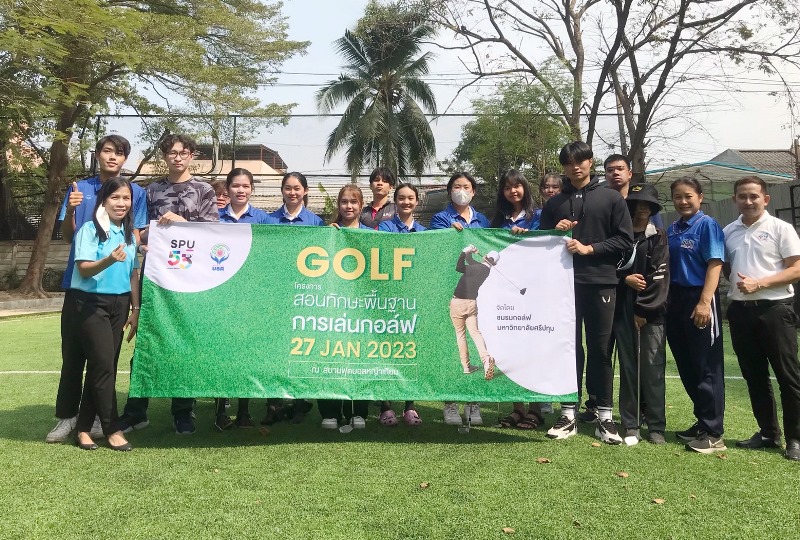 ข่าวการศึกษา - ชมรม GOLF SPU เปิดสอนทักษะพื้นฐานการเล่นกอล์ฟ