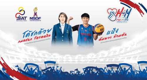 ข่าวกีฬา - เตรียมร่วมโรดโชว์ Heart for Heroes (H4H) ครั้งที่ 2