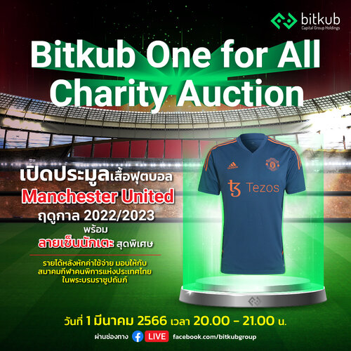 ข่าวกีฬา - บิทคับ แคปปิตอล กรุ๊ป จัดกิจกรรม Bitkub One For All : Manchester United Jersey Auction ประมูลเสื้อบอล Manchester United พร้อมลายเซ็นต์นักเตะสุดพิเศษ  รายได้หลังหักค่าใช้จ่ายมอบให้กับสมาคมกีฬาคนพิการ