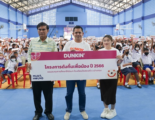 ข่าวอาหาร, เครื่องดื่ม - Dunkin? ชวนลูกค้าร่วมทำดีสร้างโอกาสเด็กไทย จัดโครงการ 